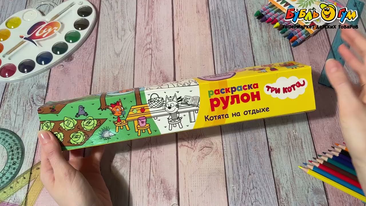 Раскраска-рулон МОЗАИКА kids Три кота Котята на отдыхе - видео Раскраска-рулон МОЗАИКА kids Три кота Котята на отдыхе - видео