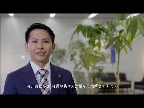 高卒採用動画 福利厚生