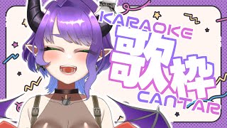 【Cantar】なにかを歌うかもしれない！【#Vtuber #るききるき】