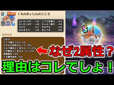 【ドラクエウォーク】くものきょじんの心、なぜ2属性？理由はコレでしょ！