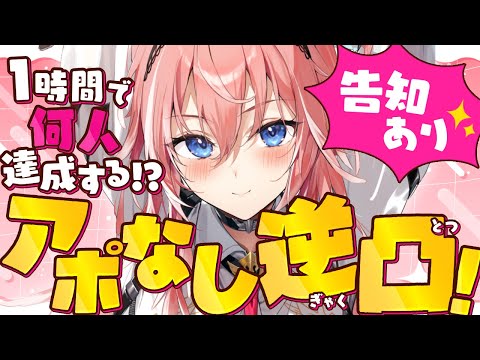 鷹嶺ルイのアポなし逆凸配信！久しぶりの凸企画を楽しもう サムネイル