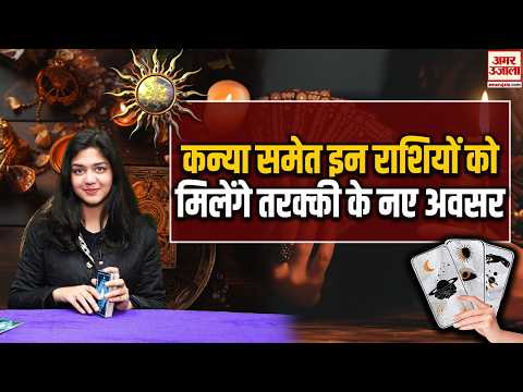 Tarot Cards से जानिए कैसा रहेगा आपका दिन क्या है लकी कार्ड| Kismat Cards| Tarot Card Reading Hindi
