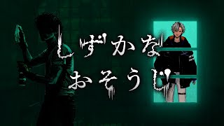 おい花王がホラーゲーム出したってよ【しずかなおそうじ】