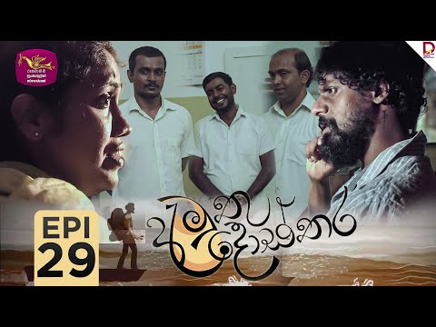 Amuthu Dosthara | අමුතු දොස්තර | Episode 29 | 2024-12- 26 | Rupavahini TeleDrama