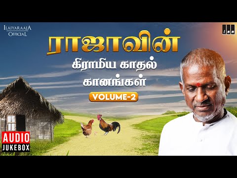ராஜாவின் கிராமிய காதல் கானங்கள் - Volume 2 | Ilaiyaraaja | Village Love Songs | Evergreen Hits