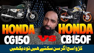 Honda CB150F vs CG150 Pakistan | Comparison and Problems
