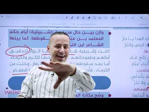 مراجعة نهائية لمادة العربي تخصص ( القضايا , البلاغة والنقد ) الفصل الأول - مع الأستاذ معن الدقامسة 🔥
