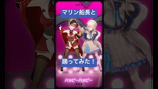 マリン船長と踊ってみたよ！#スキスキDieスキ超Ayeシテル #vtuber #宝鐘マリン #vtuber #ホロライブ #凪乃ましろ はs
