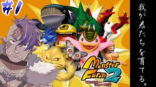 最強ブリーダー族族長センシ【モンスターファーム2】