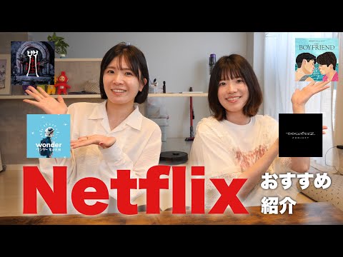 ネトフリのおすすめ映画紹介してみた🎞️〜ホラー、オーディション番組、恋リア、感動系...〜