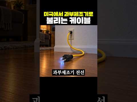 미국에서 과부제조기로 불리는 <strong>케이블</strong>