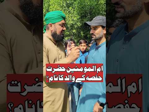 Ummul momineen Hazrat hafsa kis ki Beti Hai |  ام المومنین حضرت حفصہ کس صحابی کی بیٹی ہے