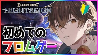 【 #nightreign  】野良回して練習するから見守って～😎steam版です！ 【 #vtuber  】