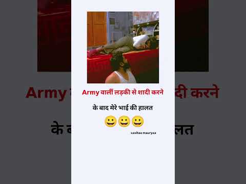 आर्मी वालीं लड़की से शादी करने के बाद मेरे भाई की हालत 😀 please subscribe me 🙏#love #quotes