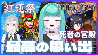 【 #FF14 / 初見さん歓迎 】ネト充達の夏休み🎆紅蓮祭に行って花火見て肝試しする👻【  meteorDC🦄 】