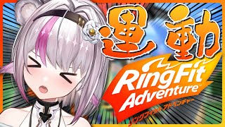 【リングフィットアドベンチャー】並走者募集！アイスいっぱい食べちゃったからがんばらなきゃ！【小日向ぽん】
