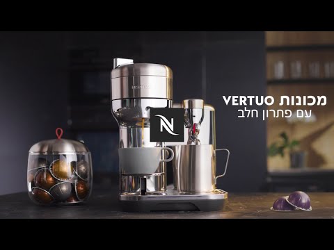 Nespresso - Vertuo Milk Cappuccino 12" | IL