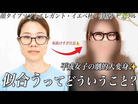 【必見‼️】「診断は受けたのに垢抜けない…」30代ママが劇的大変身✨ソフトエレガント・イエベ秋の活かし方
