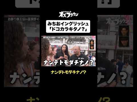 みちおイングリッシュwww#トムブラウン #オズワルド #オズブラウン #オズブラ