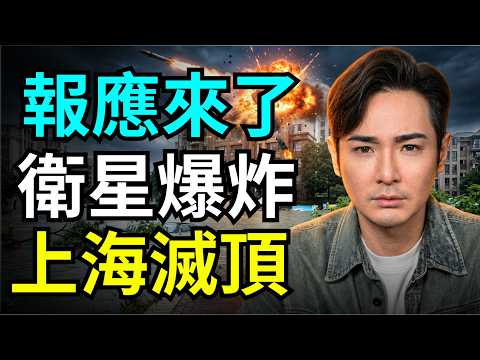 報應來了！海南衛星炸了，上海滅頂變海上，中國人痛哭：台灣捐款日本卻不幫大陸，真正的原因沒人敢講