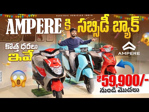 ₹59,999 కే AMPERE Electric Scooter😱 | Branded Electric Scooters Review | EV Telugu