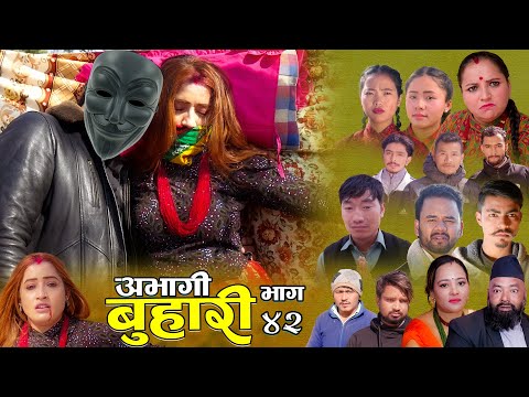 ABHAGI BUHARI' Episode-42 New Nepali Sentimental Serial"अभागी बुहारी'" /2081/2025 Sandhya/Sabita