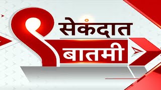 TOP 90 : सकाळच्या 9 च्या 90 बातम्यांचा वेगवान आढावा : टॉप 90 न्यूज :  23 डिसेंबर 2024 : ABP Majha