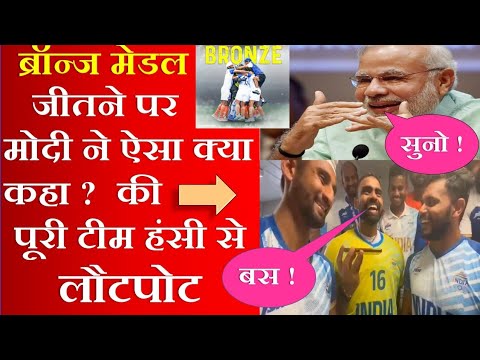 Good Show ! मोदी के एक कॉल ने हॉकी टीम हुई हंसी से लोटपोट | Bronze medal match hockey live