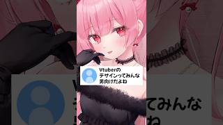 Vtuberのデザインってみんな男向けだよね #vtuber #天使エル #shorts