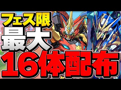 "フェス限最大16体配布！"神アプデされたメモリアルガチャが最高すぎ！ウルトナをゲットするチャンス！【パズドラ】