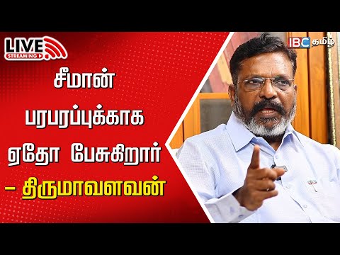 🔴LIVE: MP Thirumavalavan Press Meet | VCK | Seeman | NTK | IBC Tamil