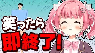 【笑うの禁止】声出して笑ったら即終了！！！＜出過杉くん初見プレイ＞#初見歓迎【#vtuber /小鳥遊こばと】
