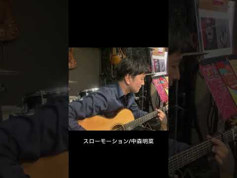 2024年大晦日ソロギターライブ【スローモーション/中森明菜】 #ソロギター #スローモーション #中森明菜カバー