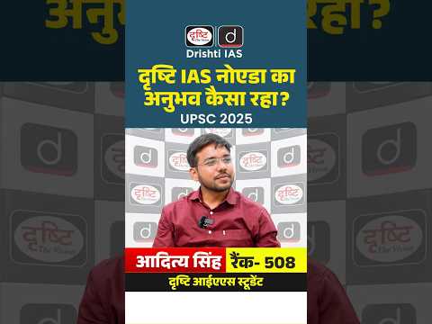UPSC Result 2025 | Aditya Singh | Rank 508 | Mock Interview | Drishti IAS