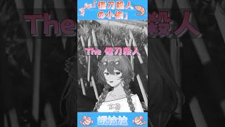 我帶著一群我的敵人來啦😃 #vtuber #台v #台灣vtuber