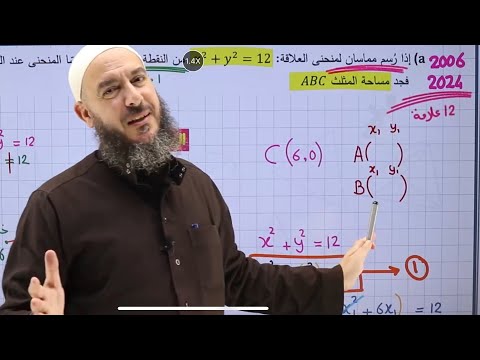 علمي 2007 | إيجاد المساحة | تطبيقات هندسية ✔️سؤالين كتاب + 14 سؤال وزاري