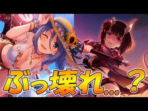 【プリコネR】ぶっ壊れ...？と思ったけど思ったより堅実強化だった専用装備２解説【シズル（サマー）】【エリコ（サマー）】