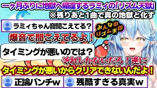 1か月ぶりのリズム天国(5回目)でとうとうラスト1曲に辿り着き、真のリズム地獄と化すラミィちゃんw【雪花ラミィ/ホロライブ/切り抜き/らみら