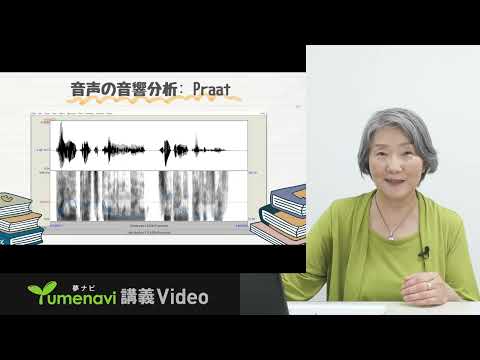 夢ナビ2024：日本語の研究と日本語教育（国際コミュニケーション学部 日本語学科 王 伸子 先生）