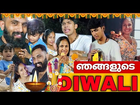 🥰ഞങ്ങളുടെ ദീപാവലി 2024🪔|OUR DIWALI 2024 CELEBRATION🪔💥#thaadiyumpottum #trending #familyvlog #vlog