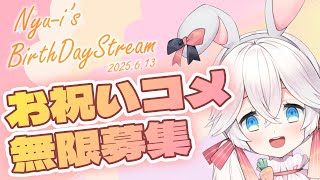 おめでとうください！！！！！！！！！【6月13日誕生日配信】
