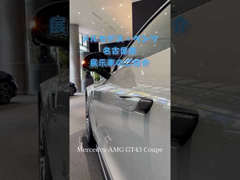 【メルセデス・ベンツ名古屋南】展示車情報📢