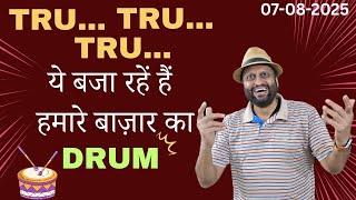 Bhartiya बाजारों का बज रहा है drum