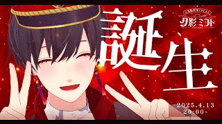 【Birthday】生まれています【 #夕影ミコト / #vtuber】#夕影手記