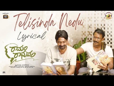 Ramam Raghavam Telugu Movie | Telisinda Nedu Lyrical | Samuthirakani | Dhanraj Koranani | MangoMusic