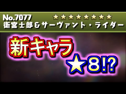 【混乱】★8新キャラ!?交換所はどうなる!?性能はどう??Fateコラボ続報を見て解説します!!【パズドラ】