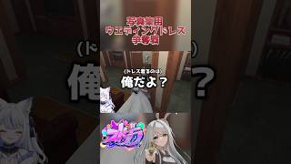 ウエディングドレスを着るのは…!? #ストグラ #切り抜き #shorts