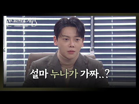 [신데렐라 게임] ＂설마 누나가 가짜..?＂ 한그루가 가짜 딸인 걸 알아챈 권도형 [Cinderella Game] | KBS 250204 방송