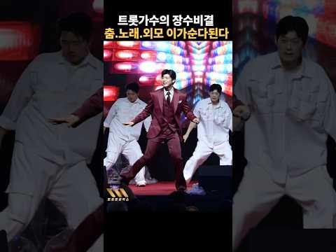 트로트가수의 장수비결 <strong>춤</strong>,노래,외모 이 가수는 다된다 #박지현 #박지현콘서트 #박지현공연 #박지현녹아버려요