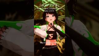 【バーチャルアイドルの本気】ユメノツヅキ／ヒナタナオ（Live ver.） #shorts #歌ってみた #踊ってみた #dance #えの